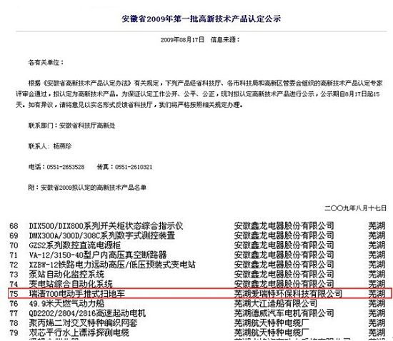 熱烈慶祝瑞清700電動(dòng)手推式掃地車(chē)“高新技術(shù)產(chǎn)品”稱(chēng)號(hào)進(jìn)入公示階段