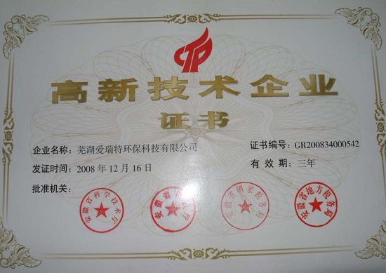 我公司被國家科技部確認為國家級高新技術(shù)企業(yè)