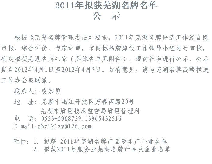 熱烈祝賀我公司“愛瑞特牌電動駕駛式洗地機”被評為“蕪湖市名牌產(chǎn)品”！