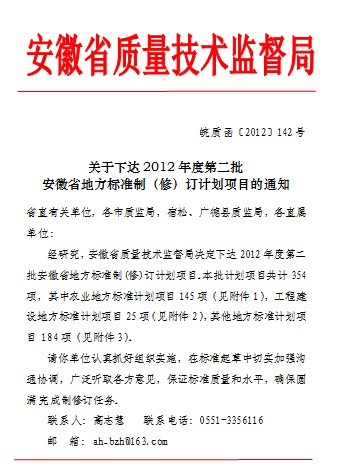 熱烈祝賀愛瑞特三項地方標準通過安徽省質量技術監(jiān)督局立項