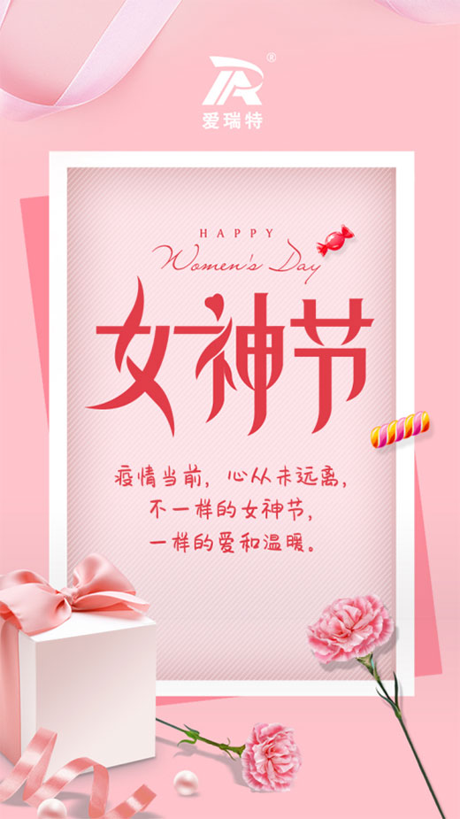 女神節(jié)快樂(lè)|不一樣的女神節(jié)，一樣的愛(ài)和溫暖。