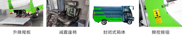 瑞保Y13純電動垃圾集運(yùn)車