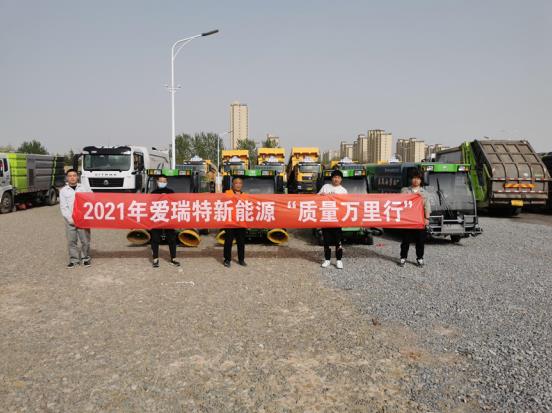 五天四地|愛瑞特質量萬里行：江蘇站、山東站完美收官！